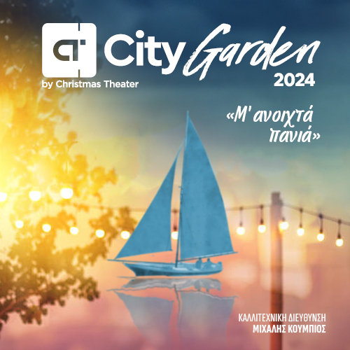 City Garden Festival: Πρόγραμμα συναυλιών για τον Ιούνιο