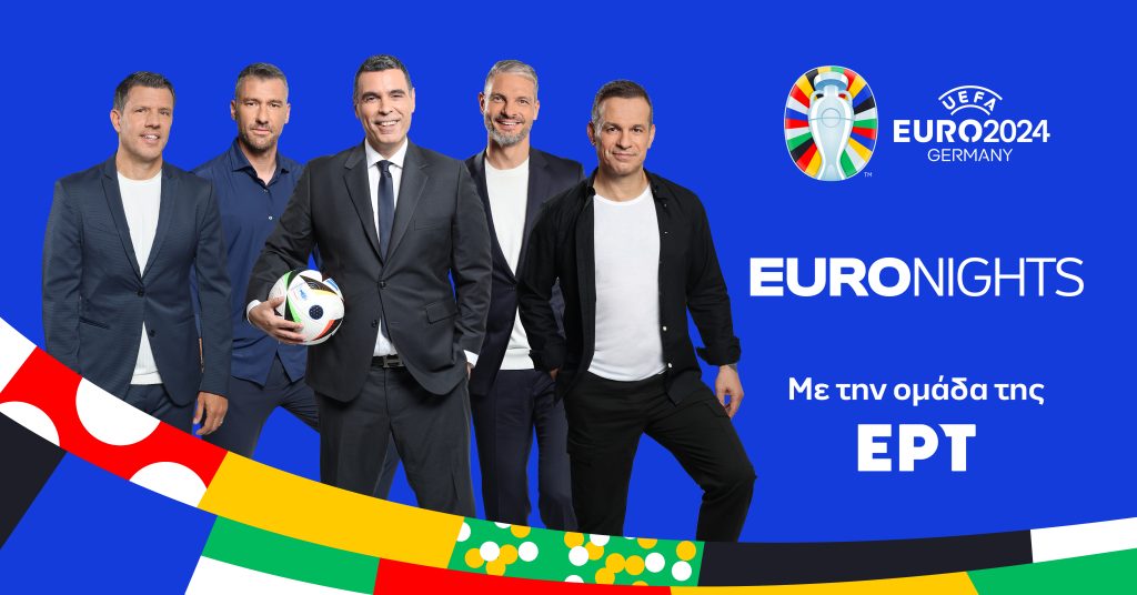 Η μεγάλη γιορτή του Ευρωπαϊκού Ποδοσφαίρου αρχίζει στην ΕΡΤ (video)