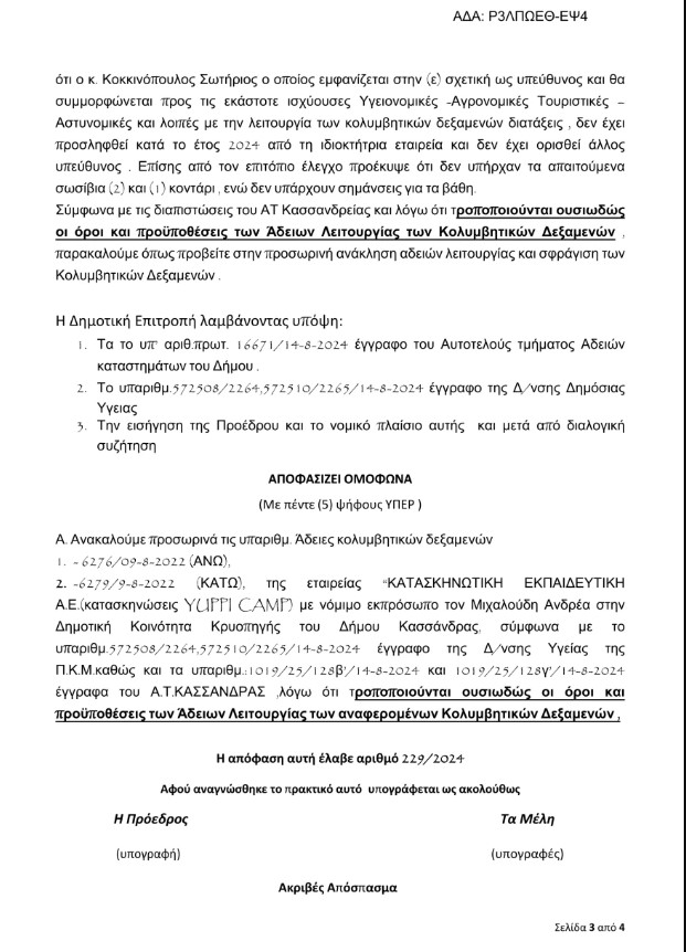 Πνιγμός 8χρονης στη Χαλκιδική: Υπό εισαγγελική διερεύνηση η υπόθεση – Θρήνος και αναπάντητα ερωτήματα