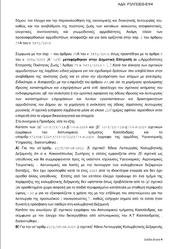 Πνιγμός 8χρονης στη Χαλκιδική: Υπό εισαγγελική διερεύνηση η υπόθεση – Θρήνος και αναπάντητα ερωτήματα